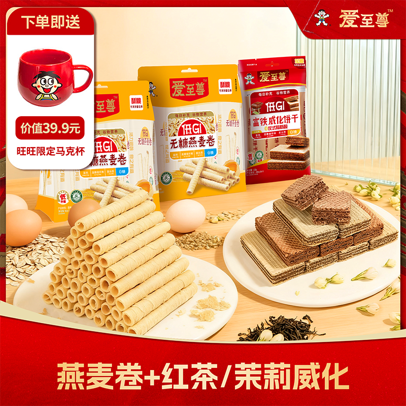 爱至尊黑巧威化饼干+高钙燕麦卷组合装低GI解馋追剧必备零食