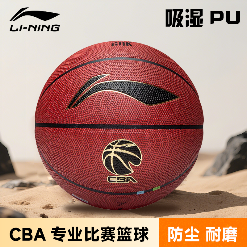 【李宁】专业手感篮球957防滑男CBA专用室内外耐磨手感之王高弹耐打