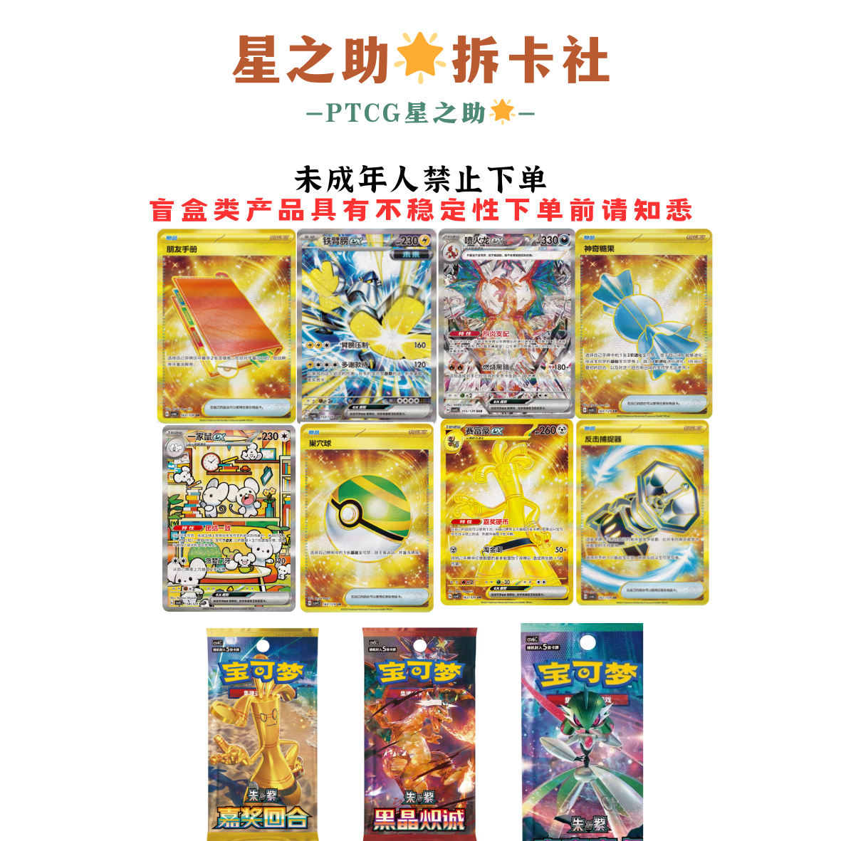 【星之助】（月）hp打榜卡牌14.0/13.0/12.0简中卡牌盲盒代拆