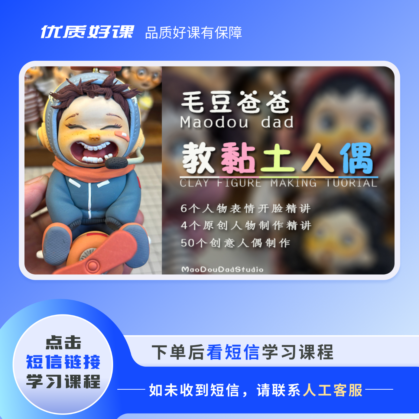 毛豆爸爸教你捏黏土人偶