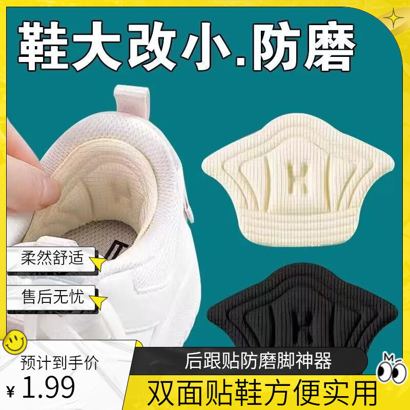 【6个】防磨脚后跟贴鞋码大改小双面贴鞋防掉运动鞋半码垫自粘