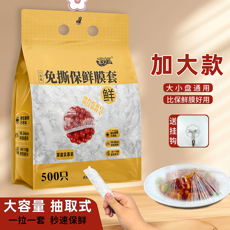 一次性保鲜膜套食品级家用冰箱饭菜水果密封松紧口保鲜悬挂抽取式