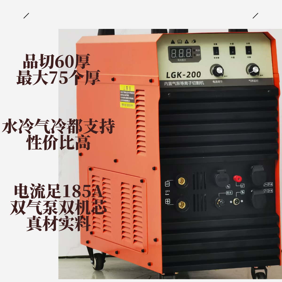 福尼诗大型工业款200内置气泵等离子切割机焊割一体机两用使用