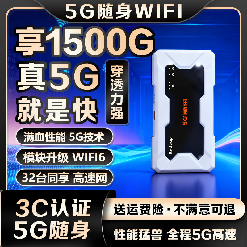 2025新款真5G随身WiFi 高速移动网络官方正品3C认证