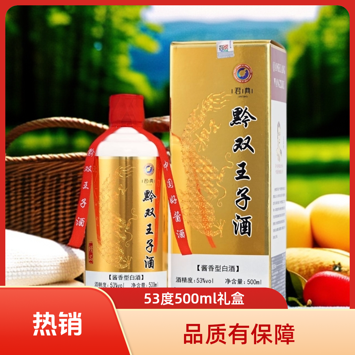 黔双王子黔双王子酒 酱香型白酒 53度 500ml礼盒装53%Vol500ml