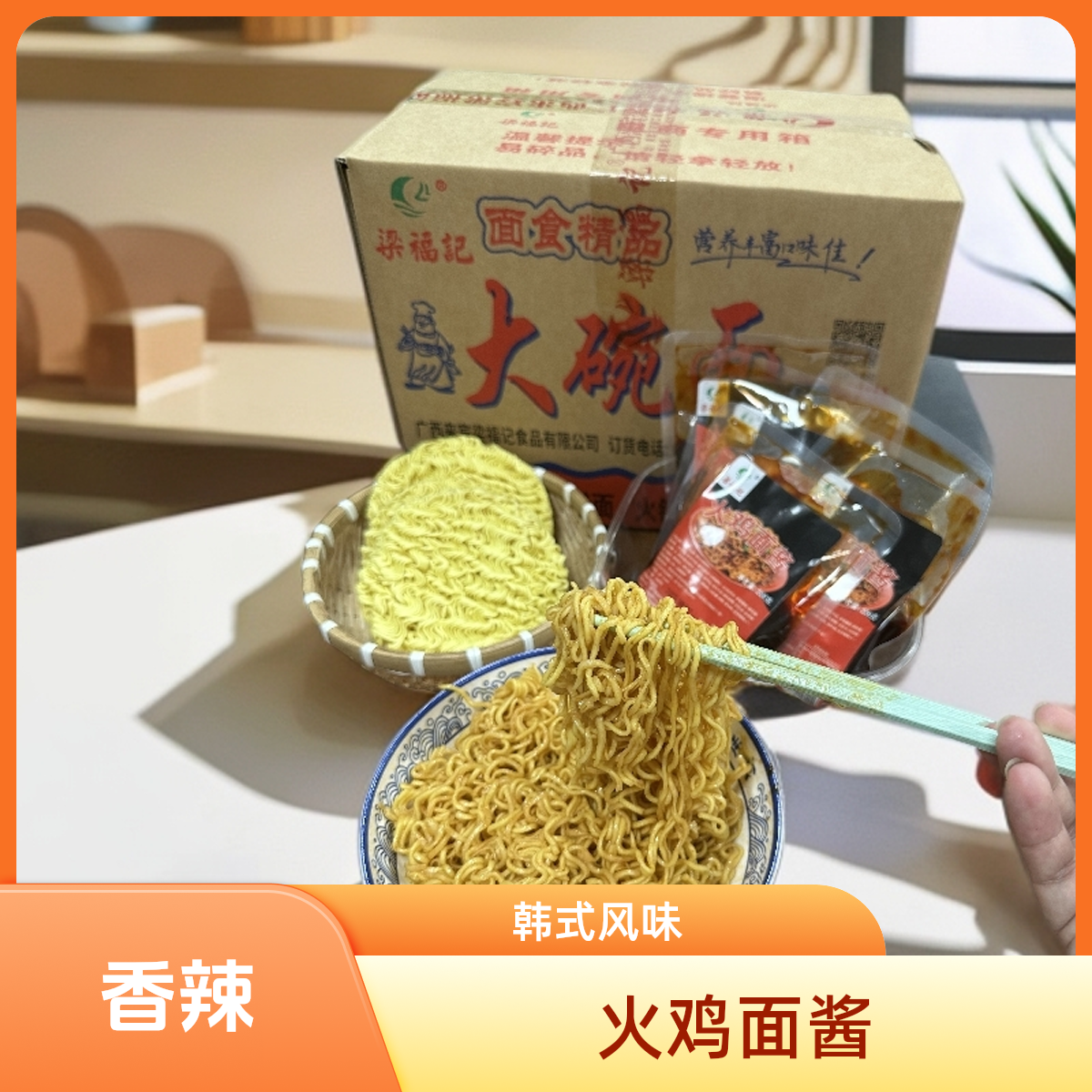 梁福记大碗面火鸡面非油炸方便面商用摆摊火鸡面拌面抄面