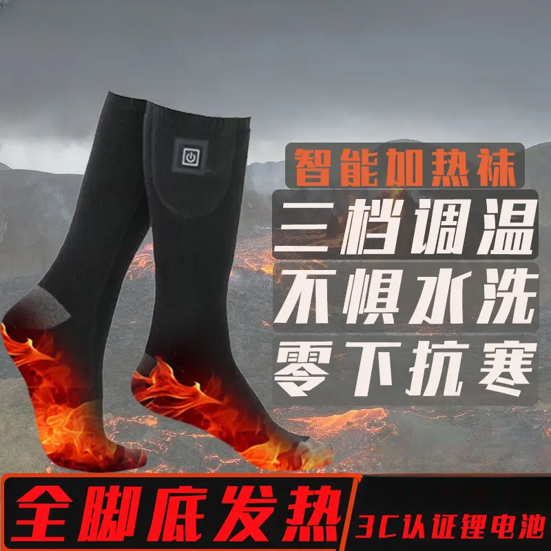 加热袜子电加热袜电热充电冬季暖脚神器睡觉被窝脚冷脚凉防寒保暖