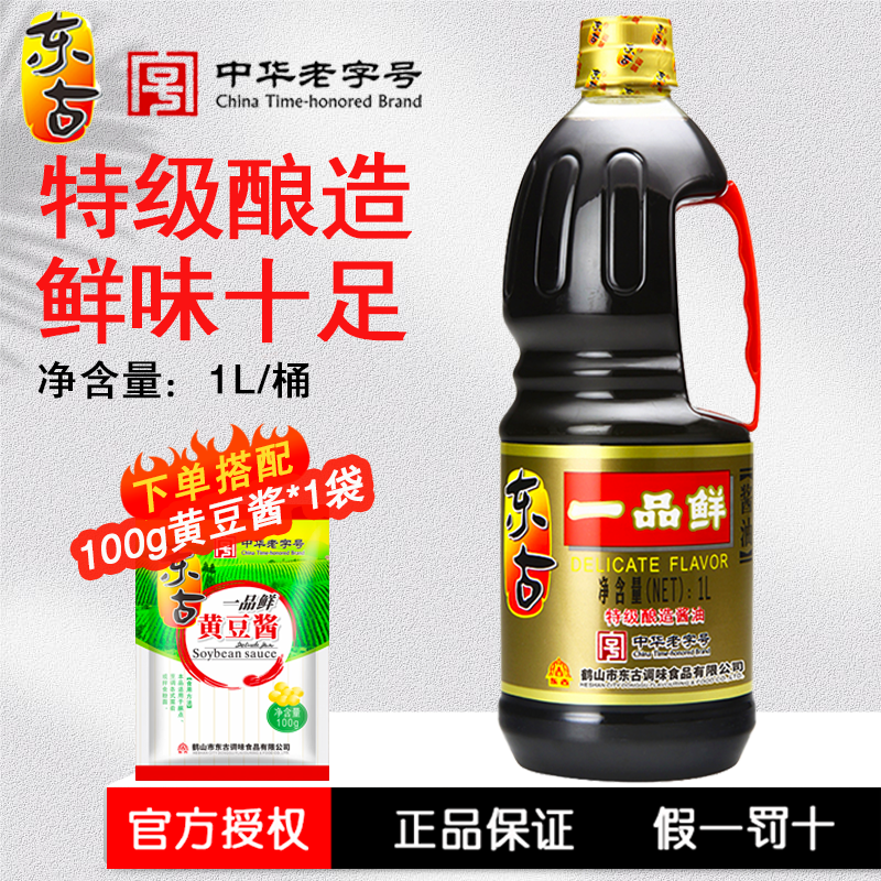 东古一品鲜酱油1L酿造酱油生抽炒菜提鲜调料厨房调味品家用调味料