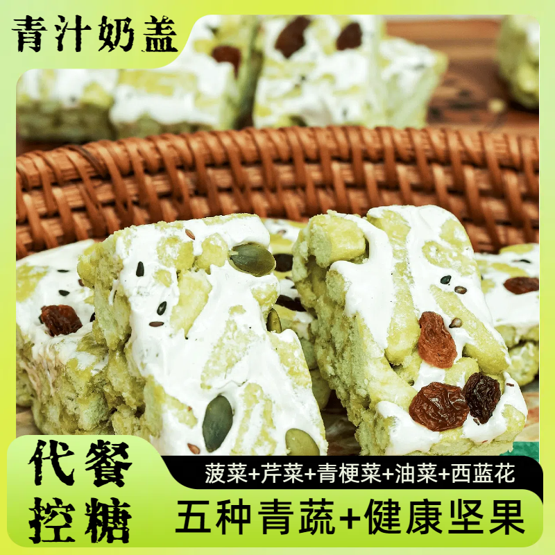 五蔬青汁奶盖沙琪玛代餐饱腹早餐休闲零食办公室宿舍零食