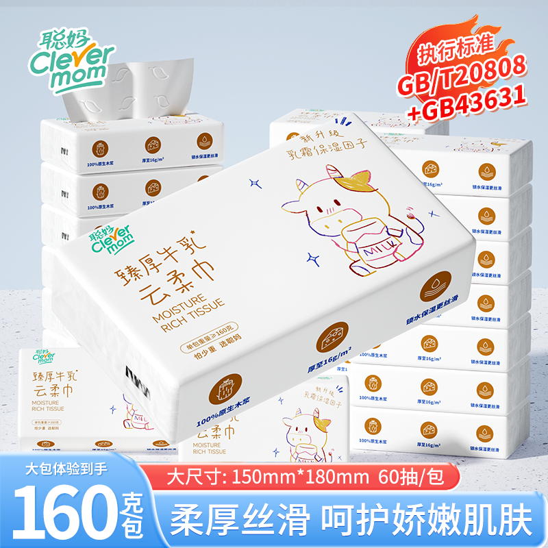【6层加厚】聪妈婴儿乳霜柔纸巾360张60抽超柔超厚手口保湿云柔巾