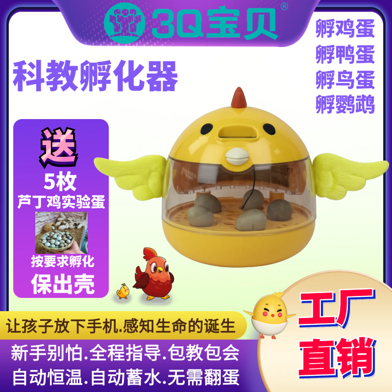 【送孵化蛋】鹦鹉芦丁鸡柯尔鸭智能家用全自动科教孵蛋器孵化器礼物