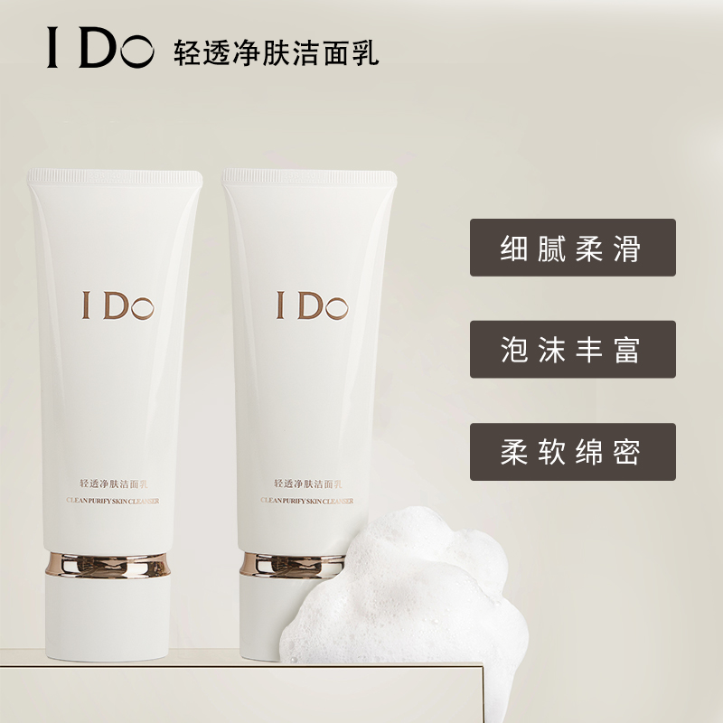 I Do氨基酸轻透净肤洁面乳温和清洁补水保湿舒缓护肤清透洗面奶QP