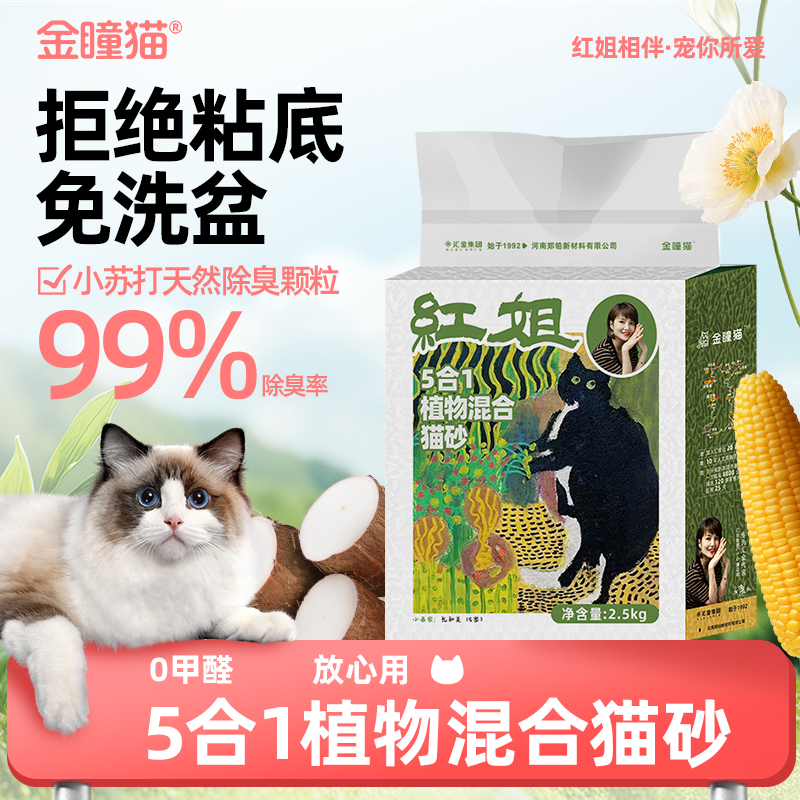 初冬囤货5合1混合猫砂速结团低尘防粘底强力吸水