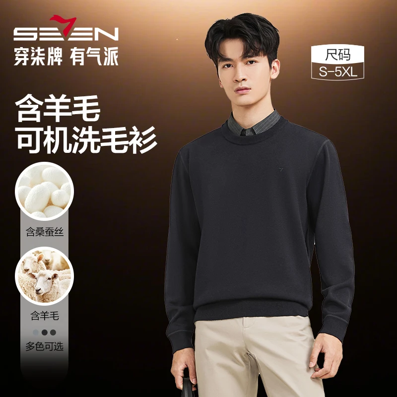 【假两件加绒桑蚕丝羊毛衫】柒牌男装毛衣男2025秋冬圆领厚款针织衫