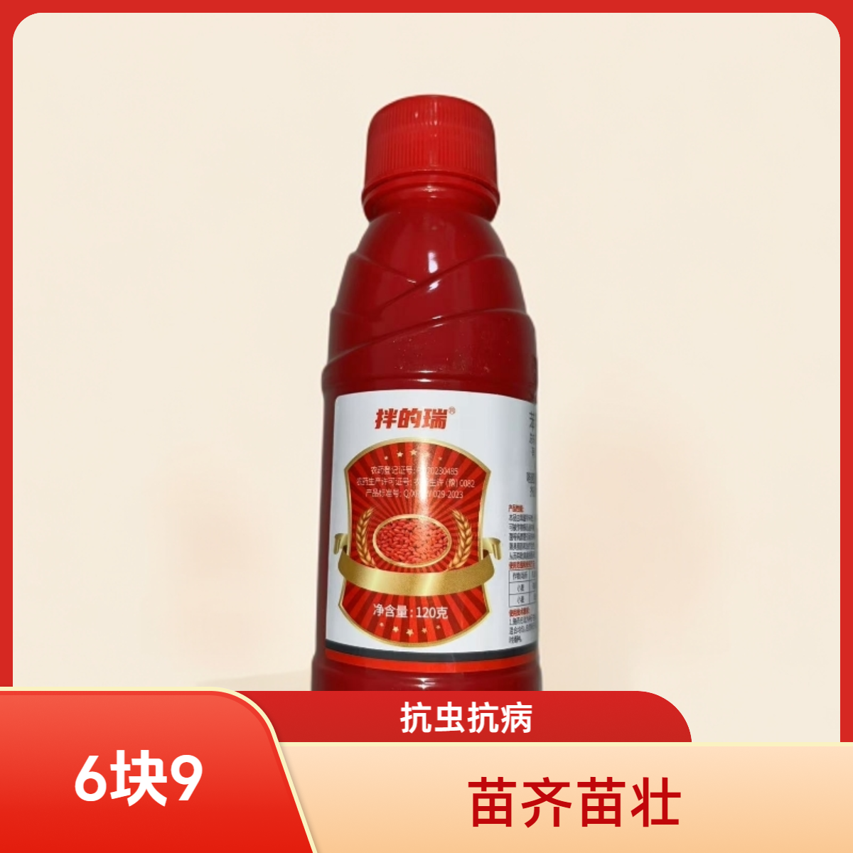 拌的瑞小麦拌种包衣种子处理悬浮剂抗虫抗病