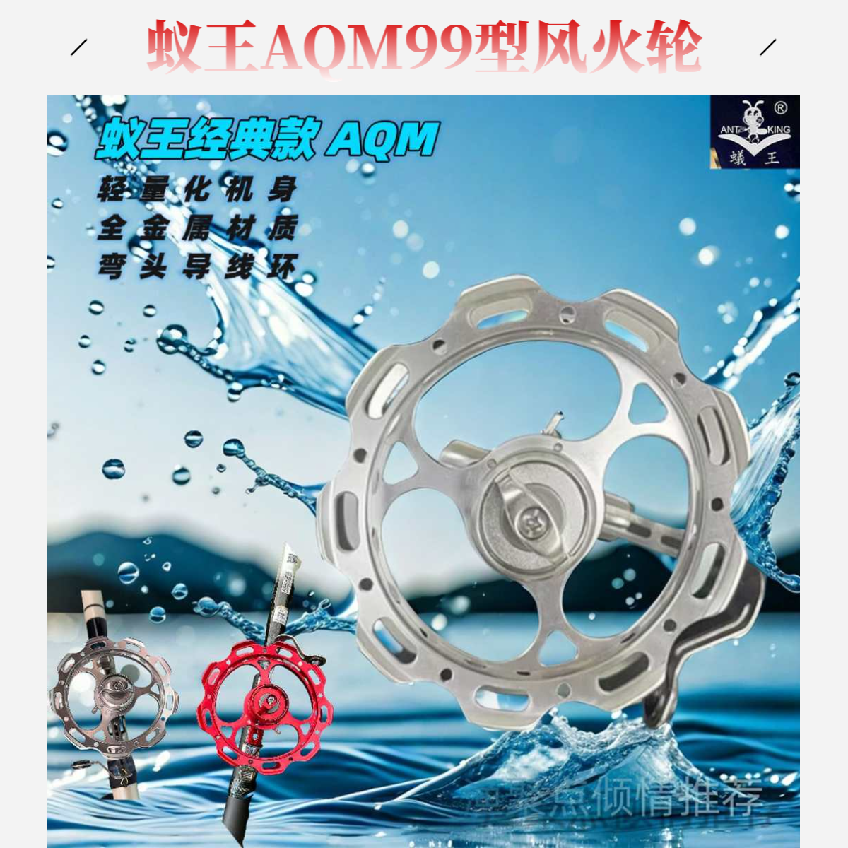 蚁王AQM超轻谷麦轮风火轮铝合金带泄力EQM手拔轮前打轮钓鱼轮耐用