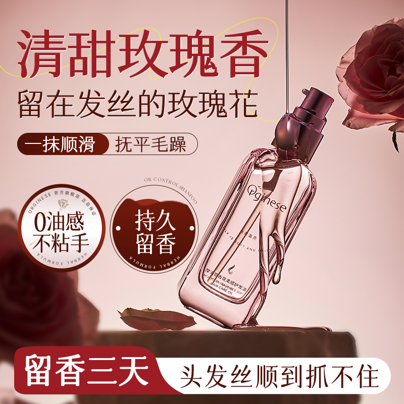 摩洛哥护发精油女防毛躁柔顺持久留香修复干枯防静电喷雾头发正品