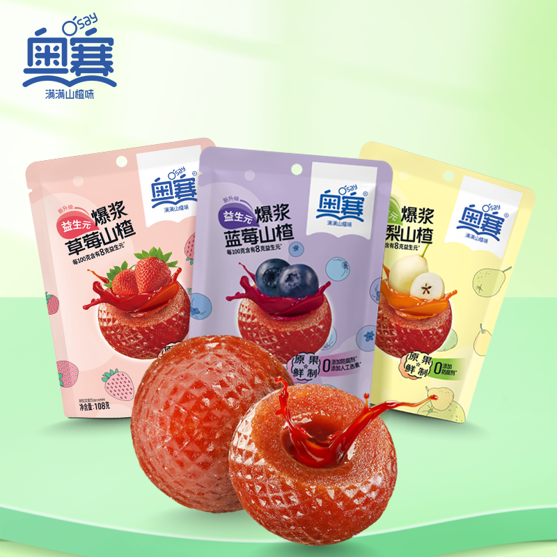 奥赛爆浆山楂球108g办公室休闲零食果干蜜饯糖果独立小包装