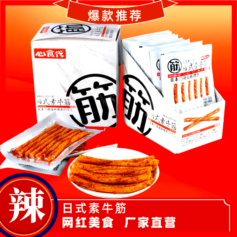 心食代日式素牛筋辣条办公室童年零食儿时辣条大礼包牛筋礼盒