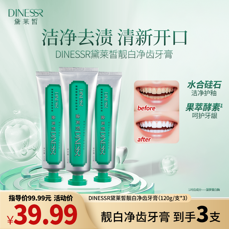 【到手3支】黛莱皙靓白净齿牙膏S3423