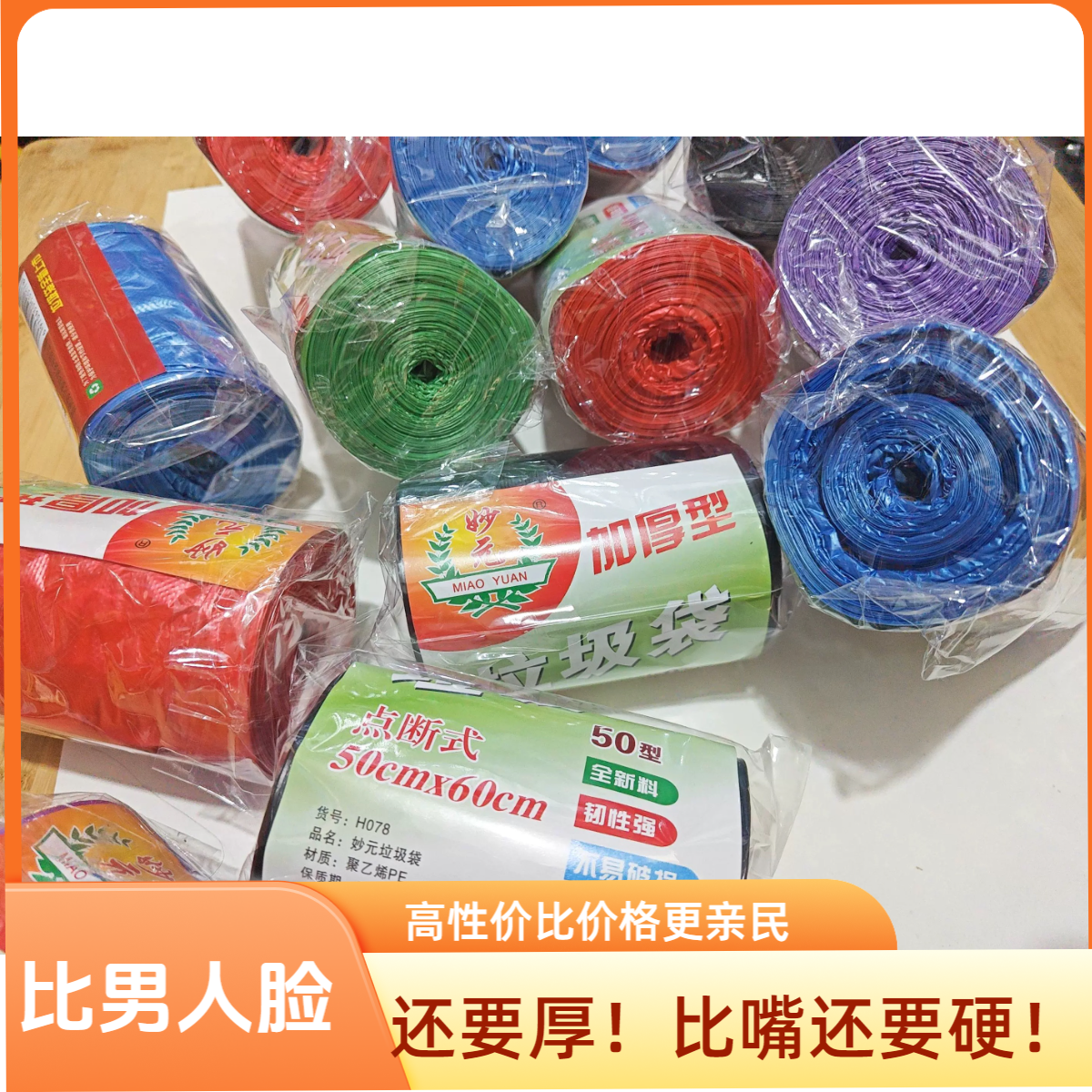 实体店高品质点段式加厚家用商用{一卷好物大号加厚垃圾袋