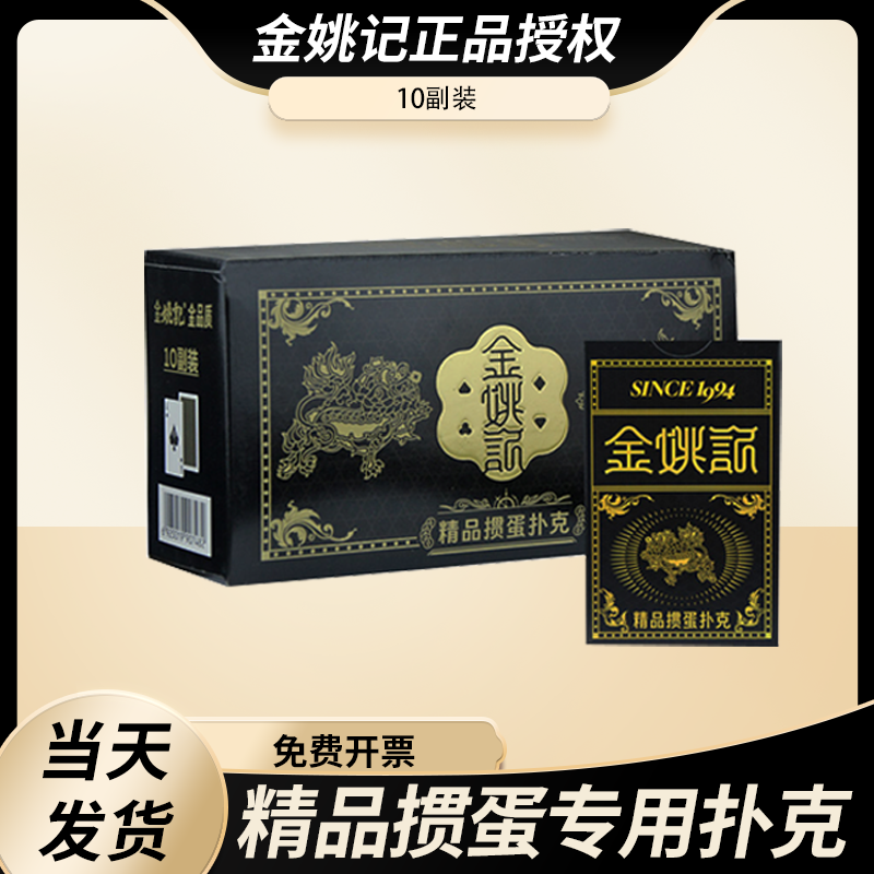 姚记掼蛋专用扑克加厚掼蛋纸牌发牌机通用 计分器报牌卡桌布套装