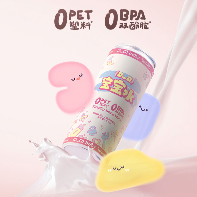 D一口低钠贵妇级宝宝饮用水婴儿解渴高颜值饮品