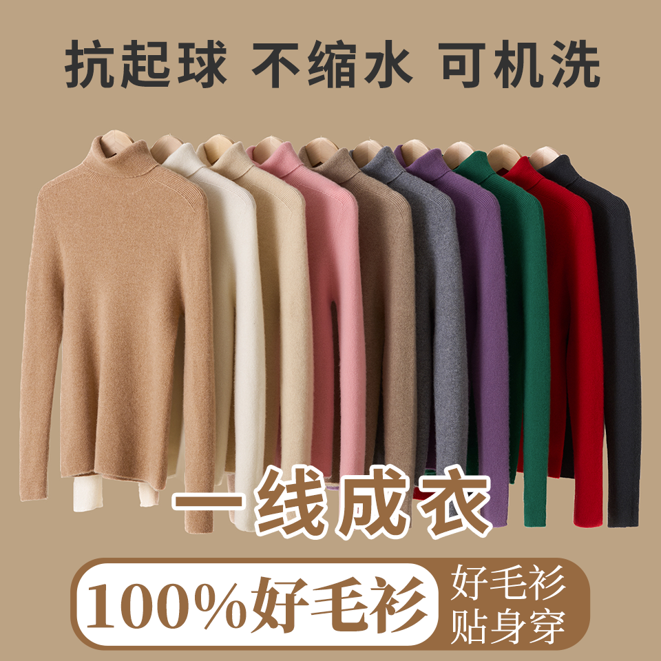 一线成衣秋冬新款长袖针织衫修身加厚秋冬高领毛套头百搭显瘦打底