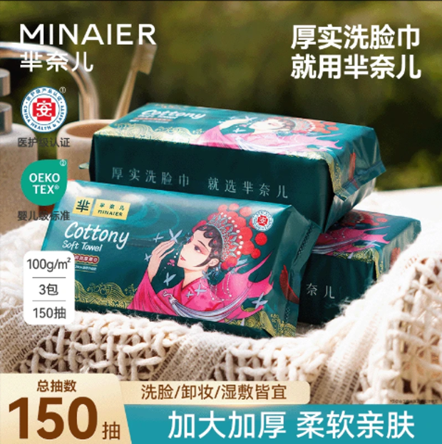 MINAIER/芈奈儿国潮抽取式一次性加厚珍珠纹绵柔洗脸巾（出游好物）