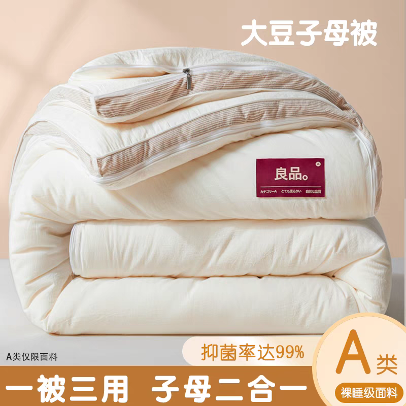 水星正品家纺A类大豆纤维被学生宿舍春秋被子母被二合一加厚冬被4