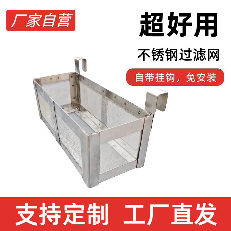 挂钩款不锈钢超细鱼缸过滤网筛用于周转箱鱼便分离与杂质清理筛筐