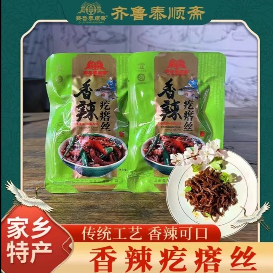 【山东老字号】齐鲁泰顺斋香辣疙瘩丝5袋微麻微辣鲜香味美下饭菜