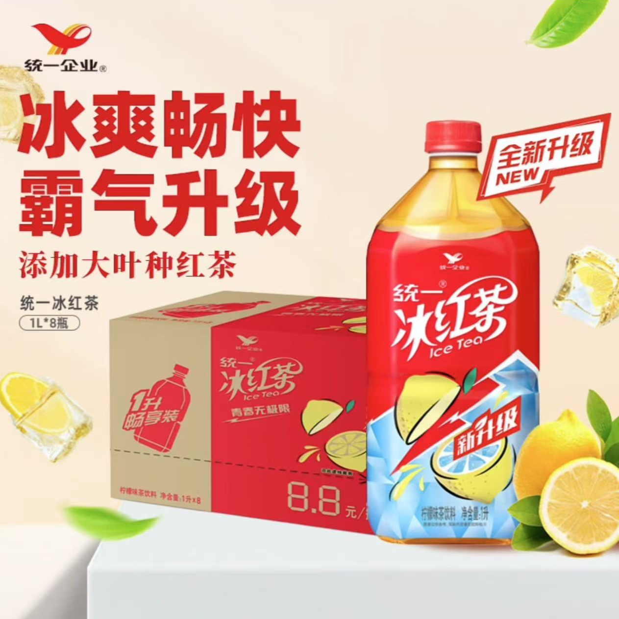 统一冰红茶柠檬味饮料1L*8瓶整箱装 冰爽解渴聚会大瓶装茶饮料