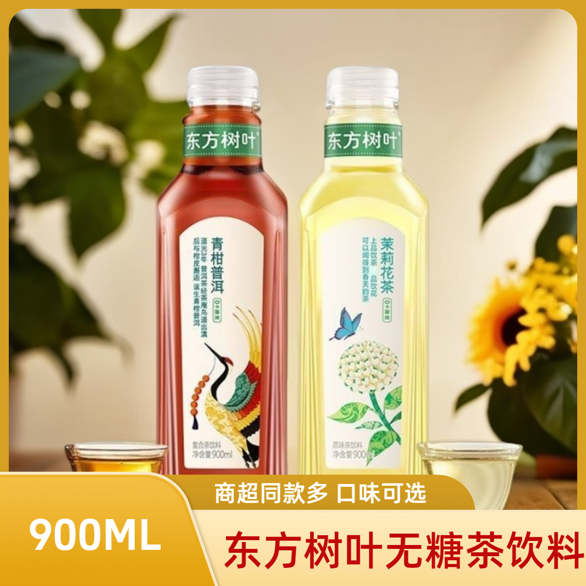 农夫山泉东方树叶900ml整箱茉莉花茶调味茶饮料夏日解渴休闲饮品