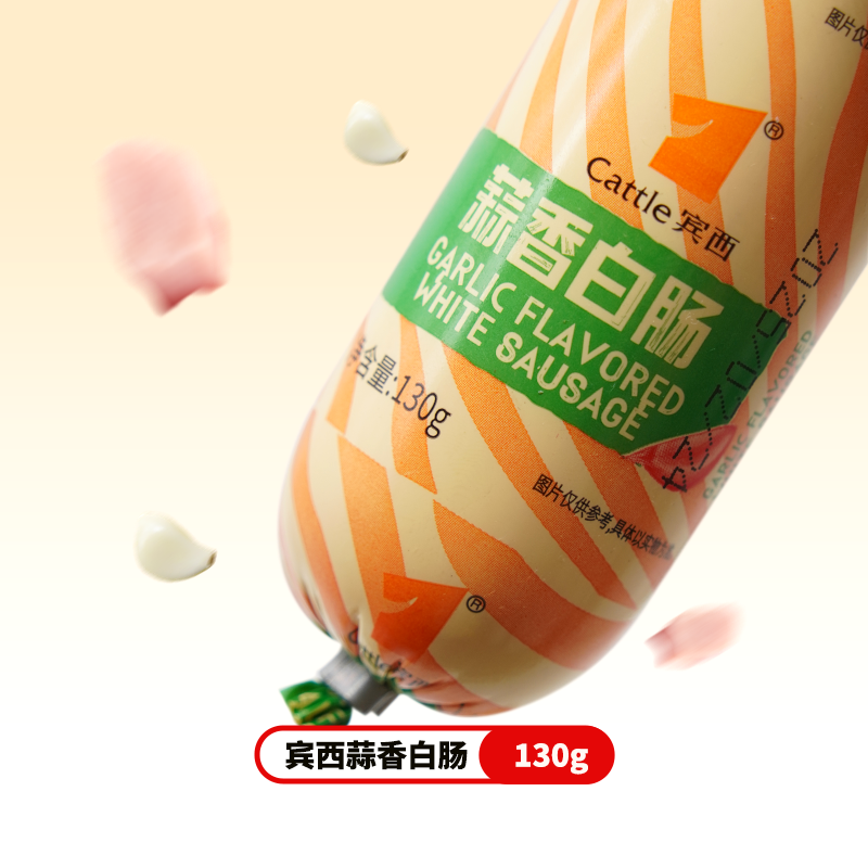 宾西蒜蓉风味香肠开袋即食特色蒜香白肠130g*10根混合