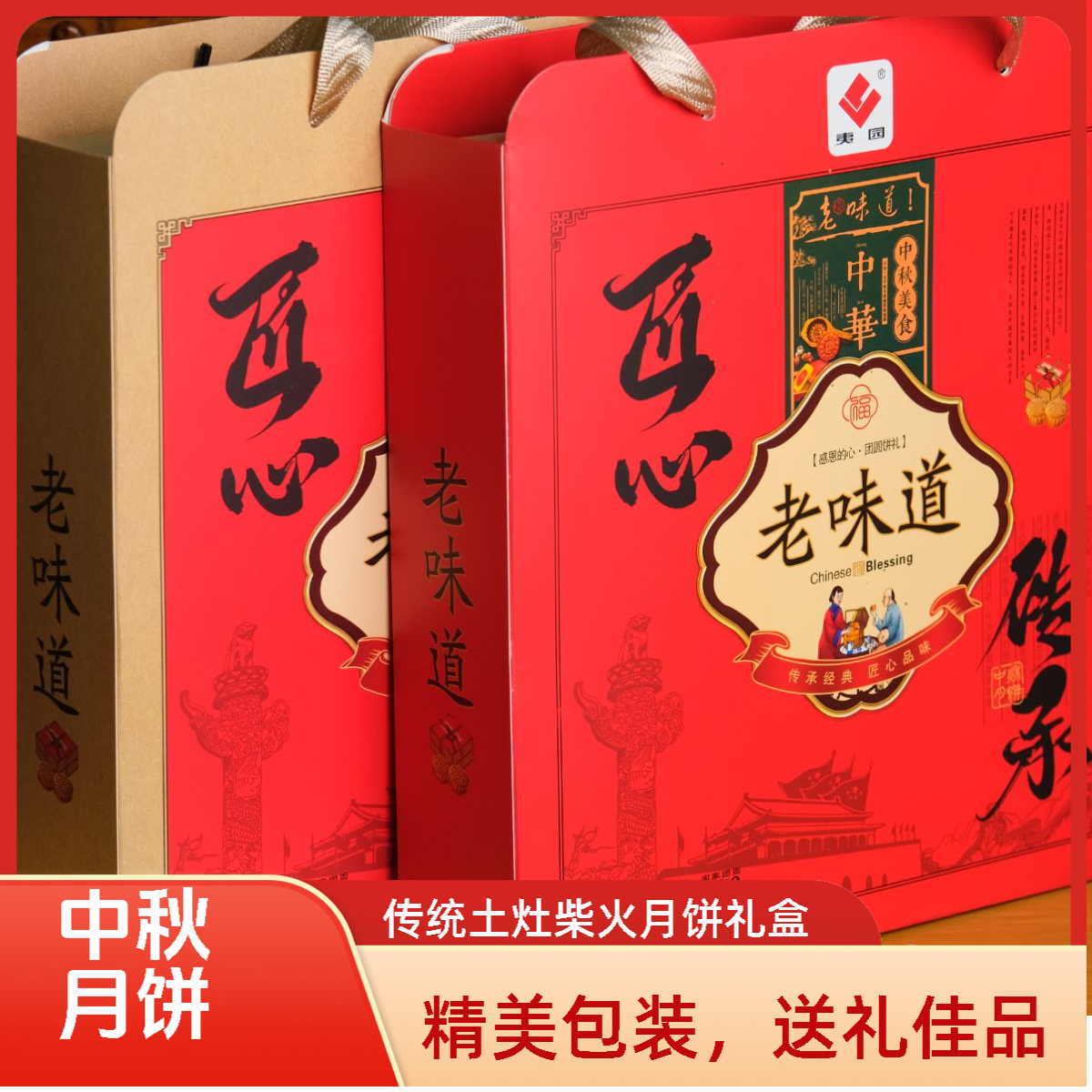 夷园武夷传统土灶手工柴火老式月饼中秋月饼精美送礼套装礼饼