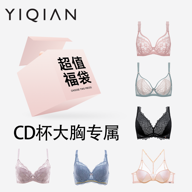 【CD杯】怡倩春夏法式性感蕾丝福袋文胸薄款内衣女
