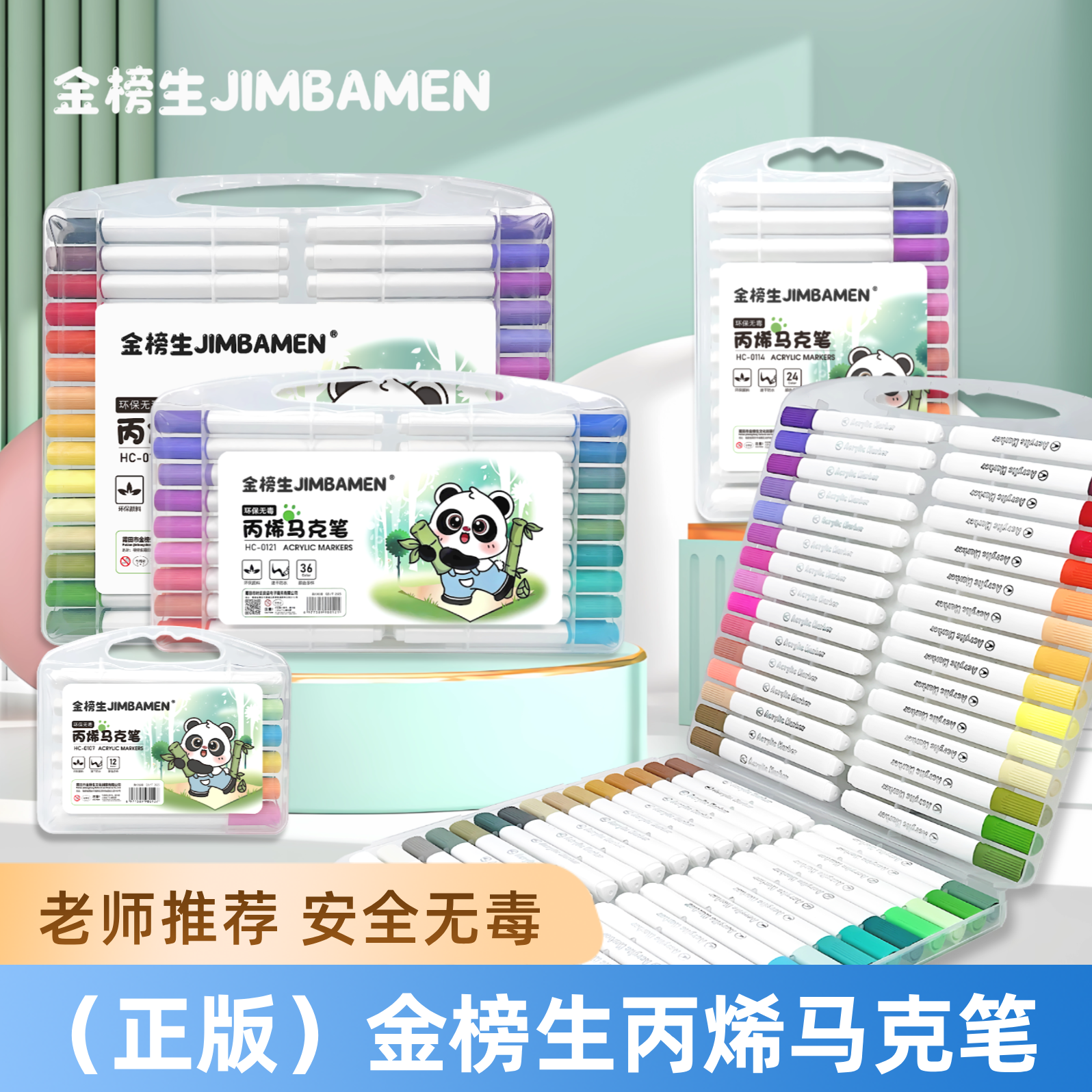 金榜生三角正姿丙烯马克笔涂鸦绘画不透纸不断墨可叠色美术涂色笔