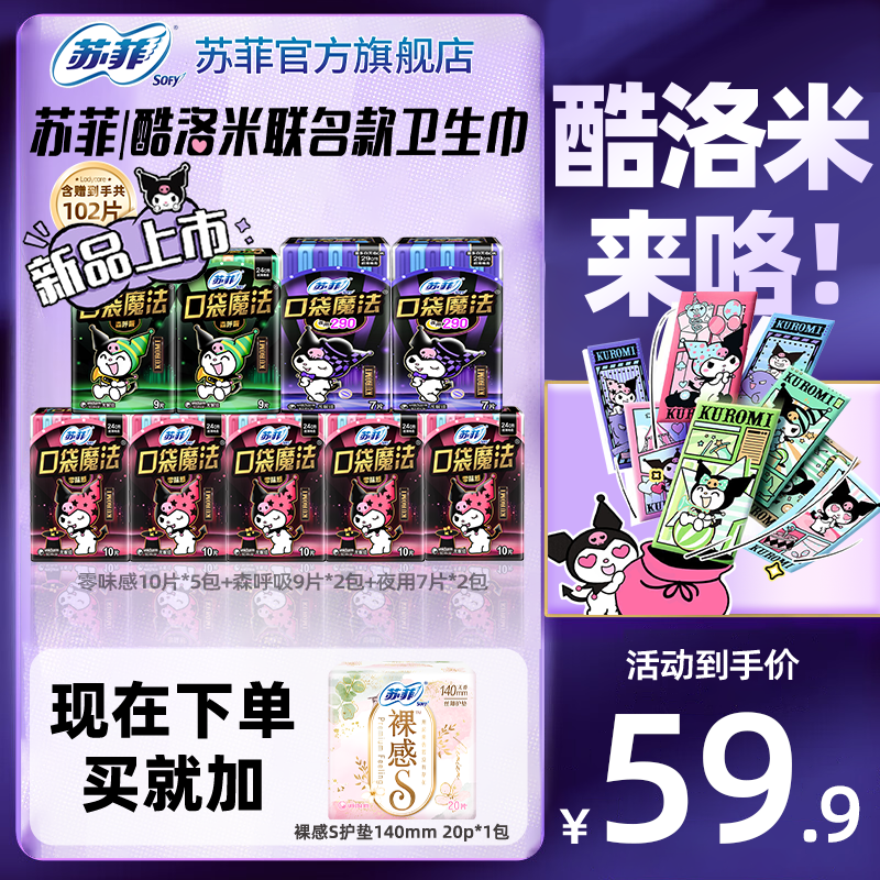 SOFY/苏菲学生口袋魔法240+290超薄透气款日夜用卫生巾正品旗舰店