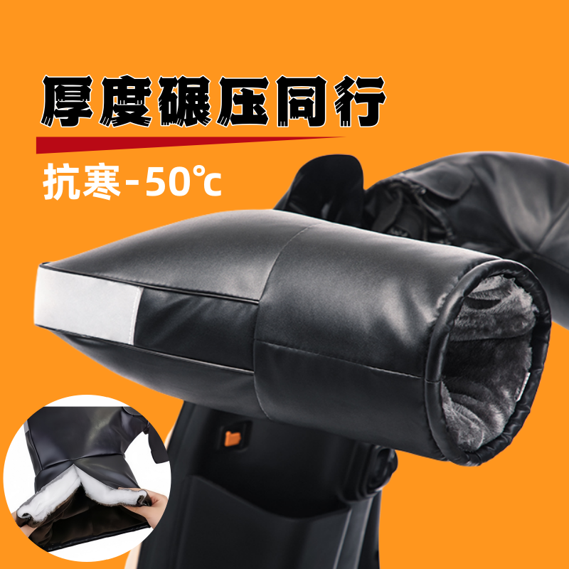 电动摩托车手把套冬季保暖防水通用电瓶车手套挡风加厚棉护手男女