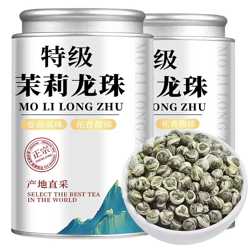 2025年新茶茉莉龙珠茶叶特级浓香型嫩芽叶散装罐装茉莉花茶