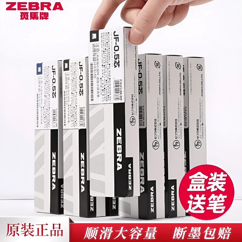 ZEBRA斑马按动笔芯速干按动黑笔芯考试专用速干顺滑刷题笔JJ15