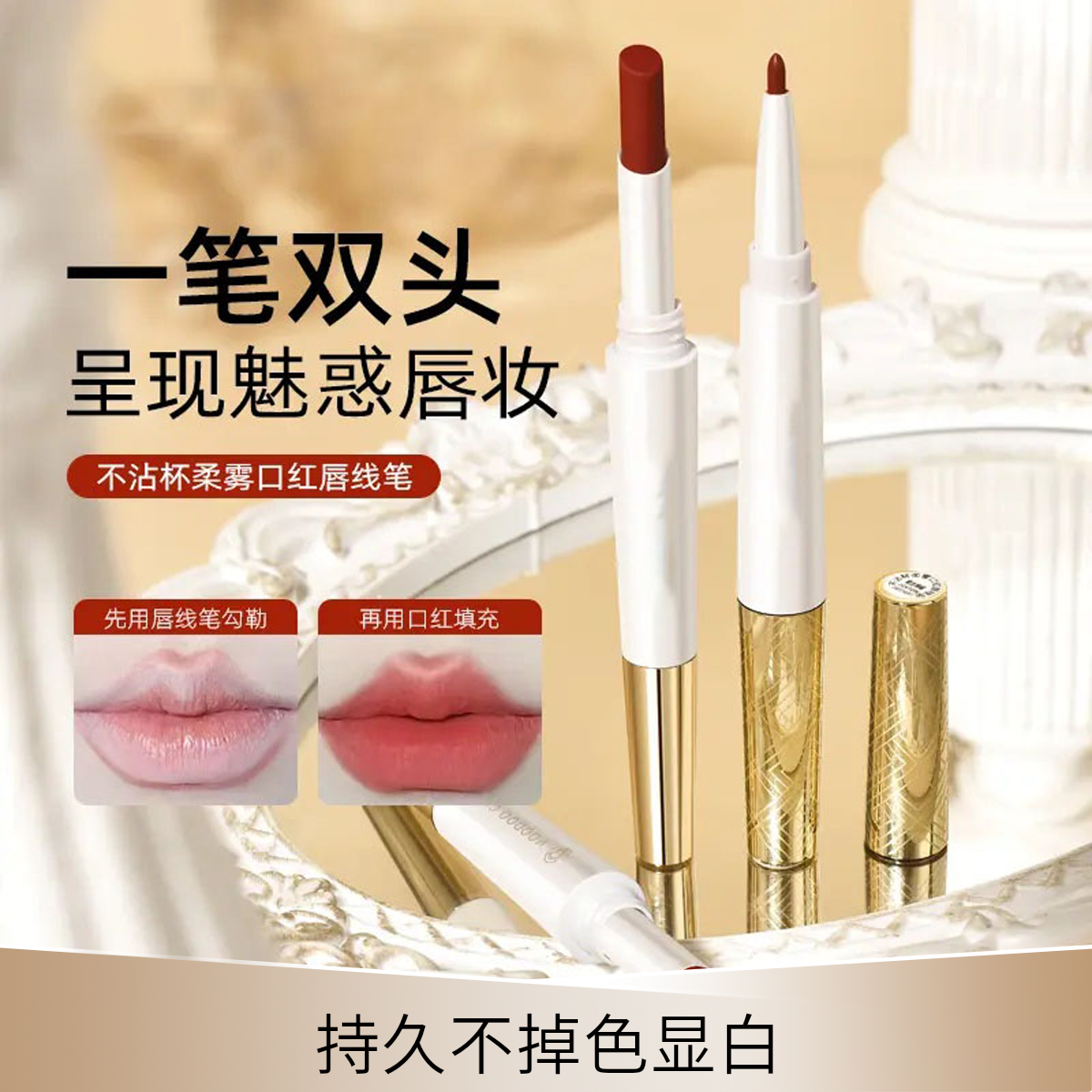 【七夕大促】魅惑口红唇线笔不沾杯不掉色哑光显白双头防水悦己礼遇