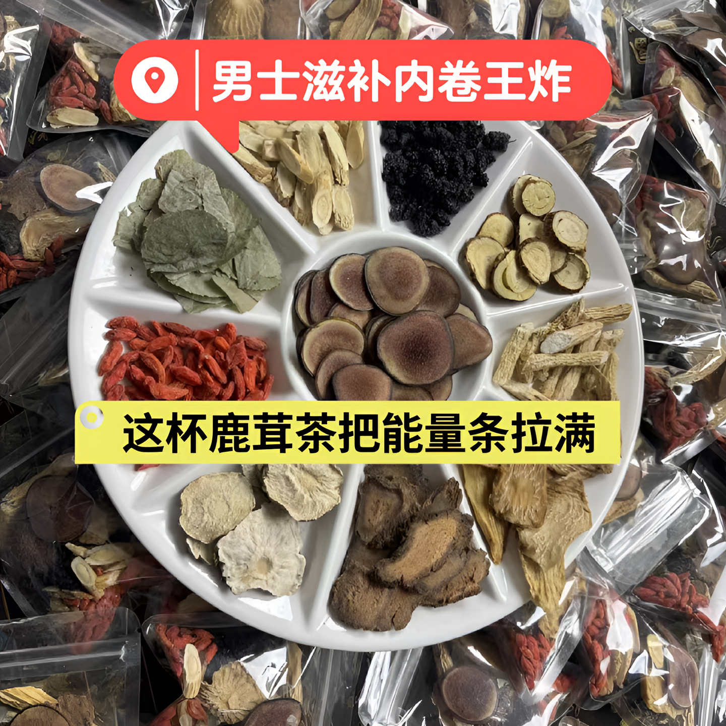 升级男士十宝茶双十一好物节秋冬养生茶枸杞桑葚八宝茶滋补茶泡水