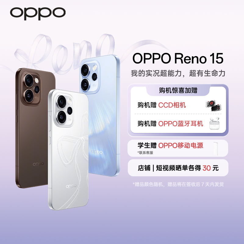 【政府补贴】OPPO Reno15 宋雨琦星光蝴蝶结 超清影像 IP69满级防水