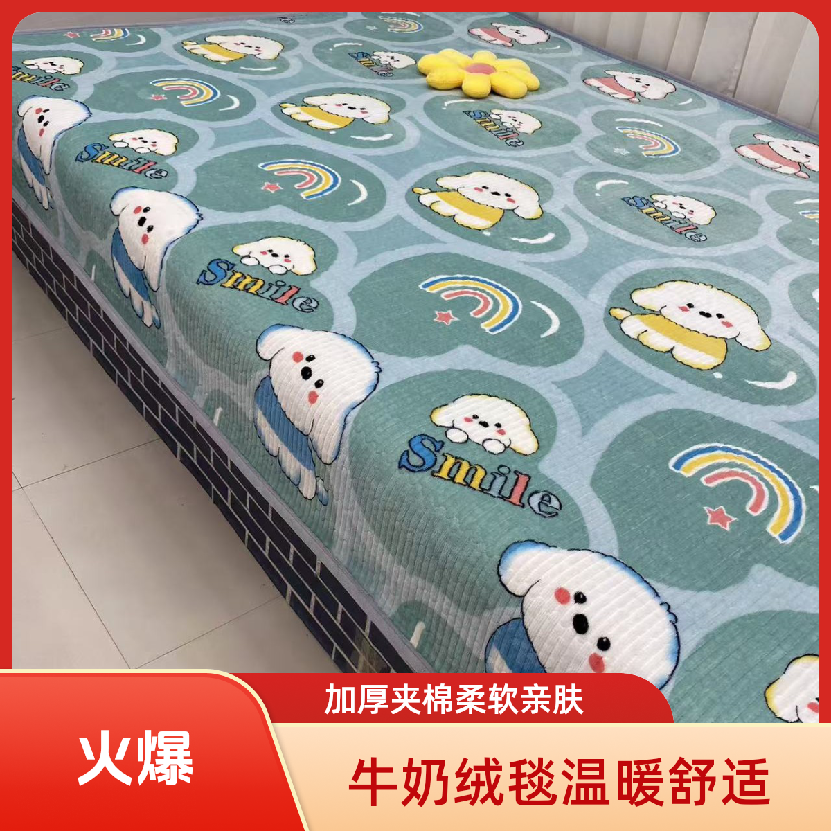 秋冬牛奶绒榻榻米床盖夹棉炕盖加绒绗缝加厚加大防滑新款可机洗