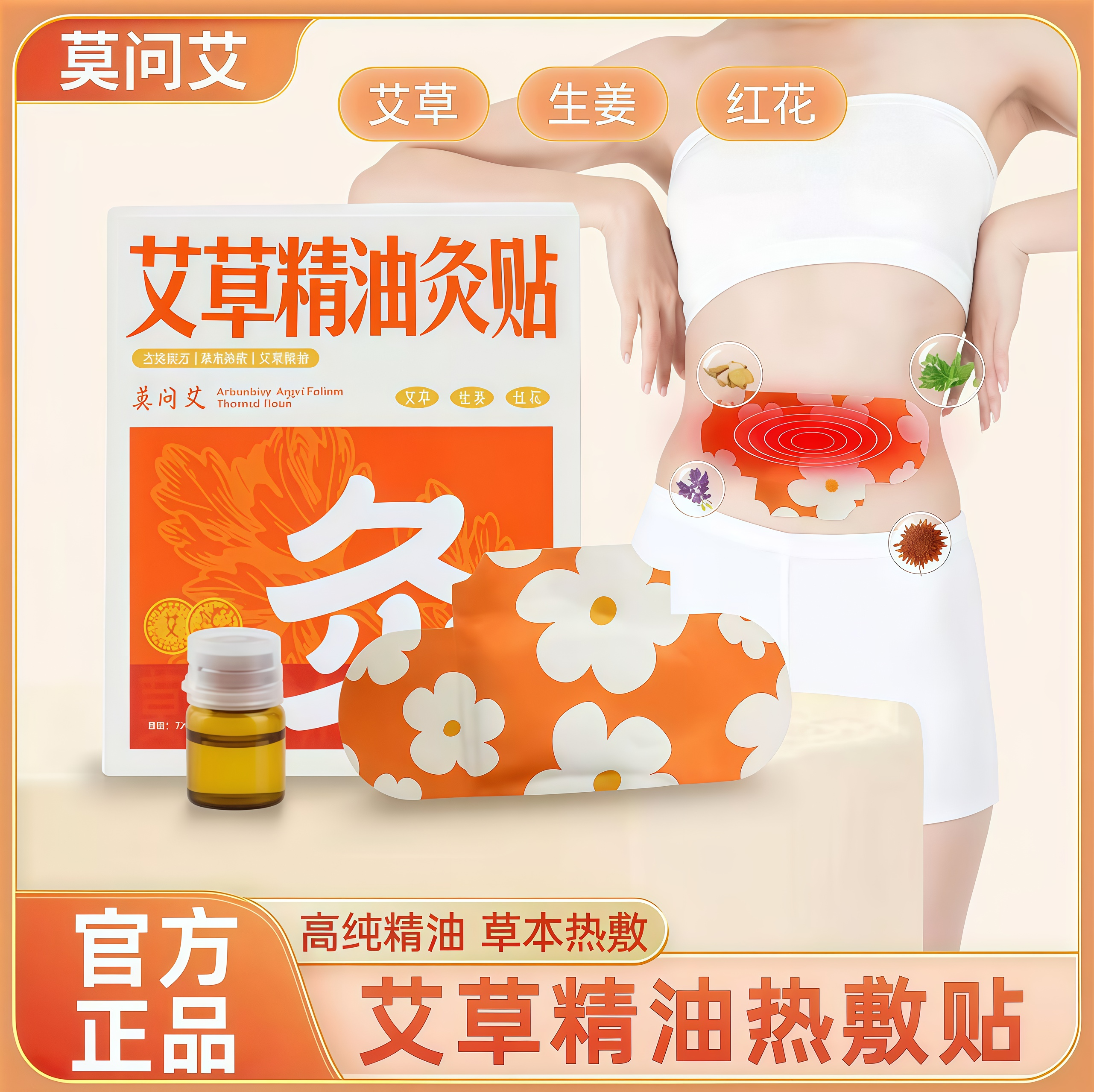 【官方正品】莫问艾艾草精油艾灸贴艾草发热贴护肩颈膝盖贴舒缓