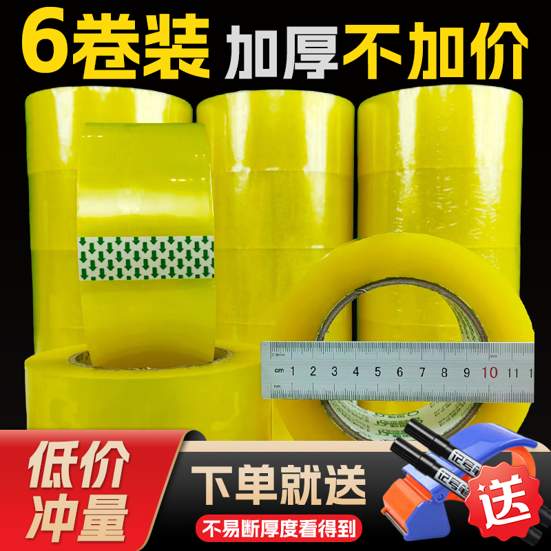 【厂家补贴】透明胶带快递打包封箱胶带整箱批发大卷胶带厂家批发