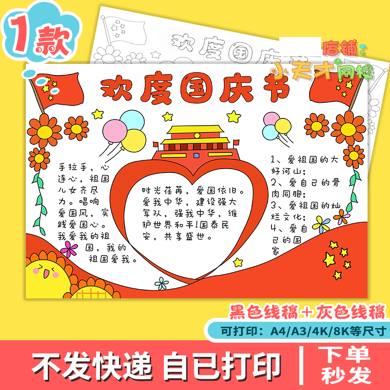 欢度国庆节手抄报电子版小学生喜迎庆祝国庆节快乐小报读书卡x808