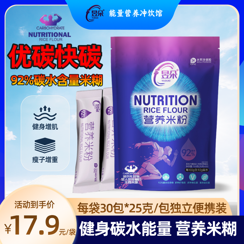 昱朵瘦子营养优质碳水能量米粉多种低脂肪复合配方米粉增肌米糊